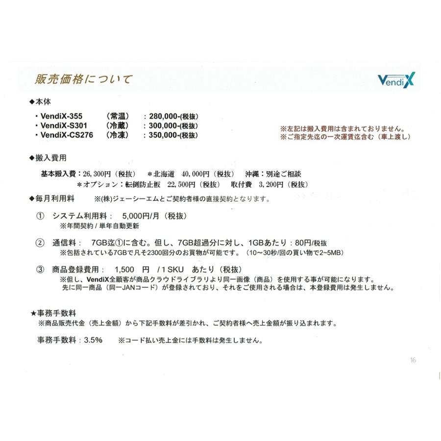 AI自動販売機・冷凍タイプ・VendiX-CS276    276Lの画像