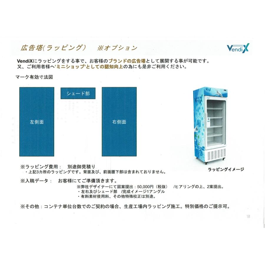 AI自動販売機・冷凍タイプ・VendiX-CS276    276Lの画像