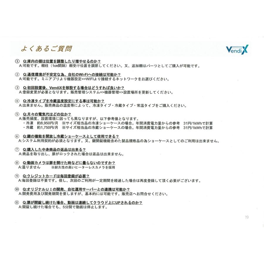 AI自動販売機・冷凍タイプ・VendiX-CS276    276Lの画像