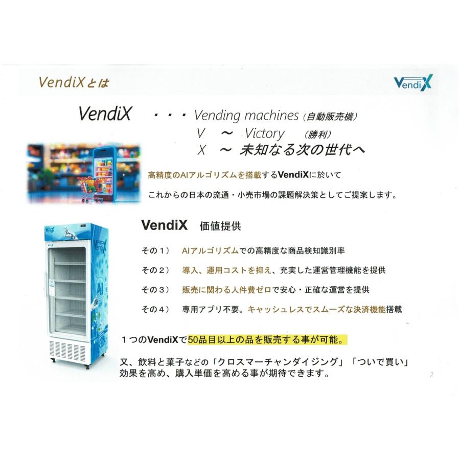 AI自動販売機・冷凍タイプ・VendiX-CS276    276Lの画像