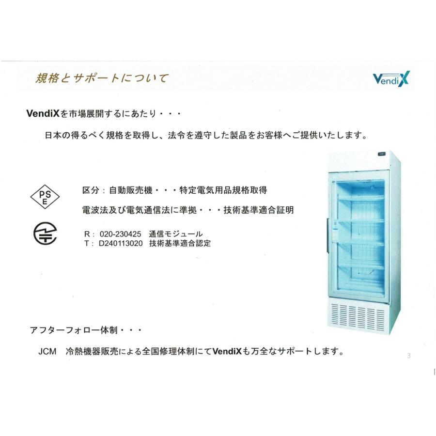 AI自動販売機・冷凍タイプ・VendiX-CS276    276Lの画像