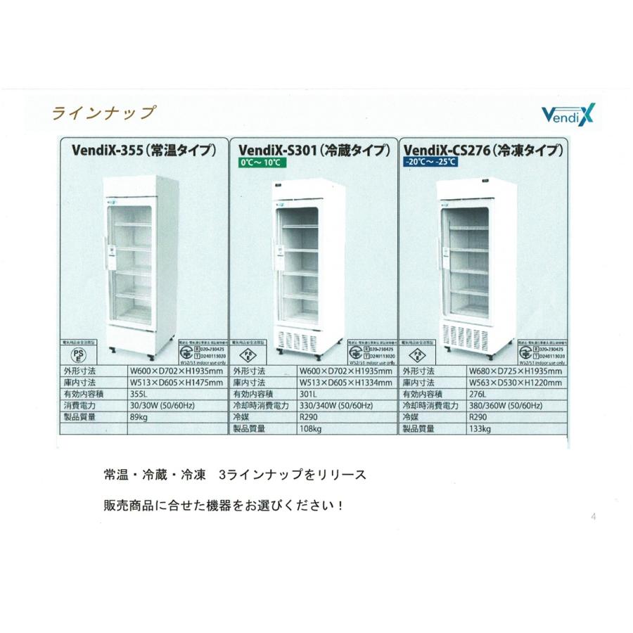 AI自動販売機・冷凍タイプ・VendiX-CS276    276Lの画像
