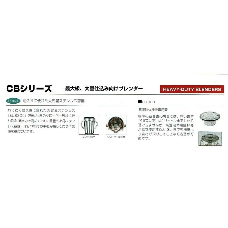FMI・WARING・大量仕込み用ブレンダー・CB-15T : プロ家電 - 通販