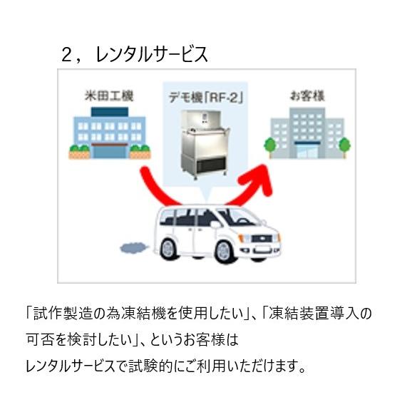 液体・急速冷凍機・リ・ジョイスフリーザー RF-1 (37L) : プロ家電