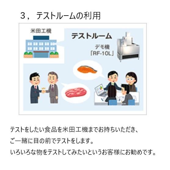 液体・急速冷凍機・リ・ジョイスフリーザー RF-1 (37L) : プロ家電