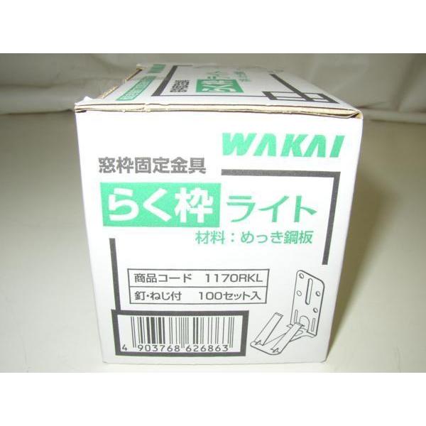 10箱入り!　送料無料!　WAKAI　若井産業　窓枠止め固定用金具　1ケース（小箱100組入り×10箱）　らく枠ライト