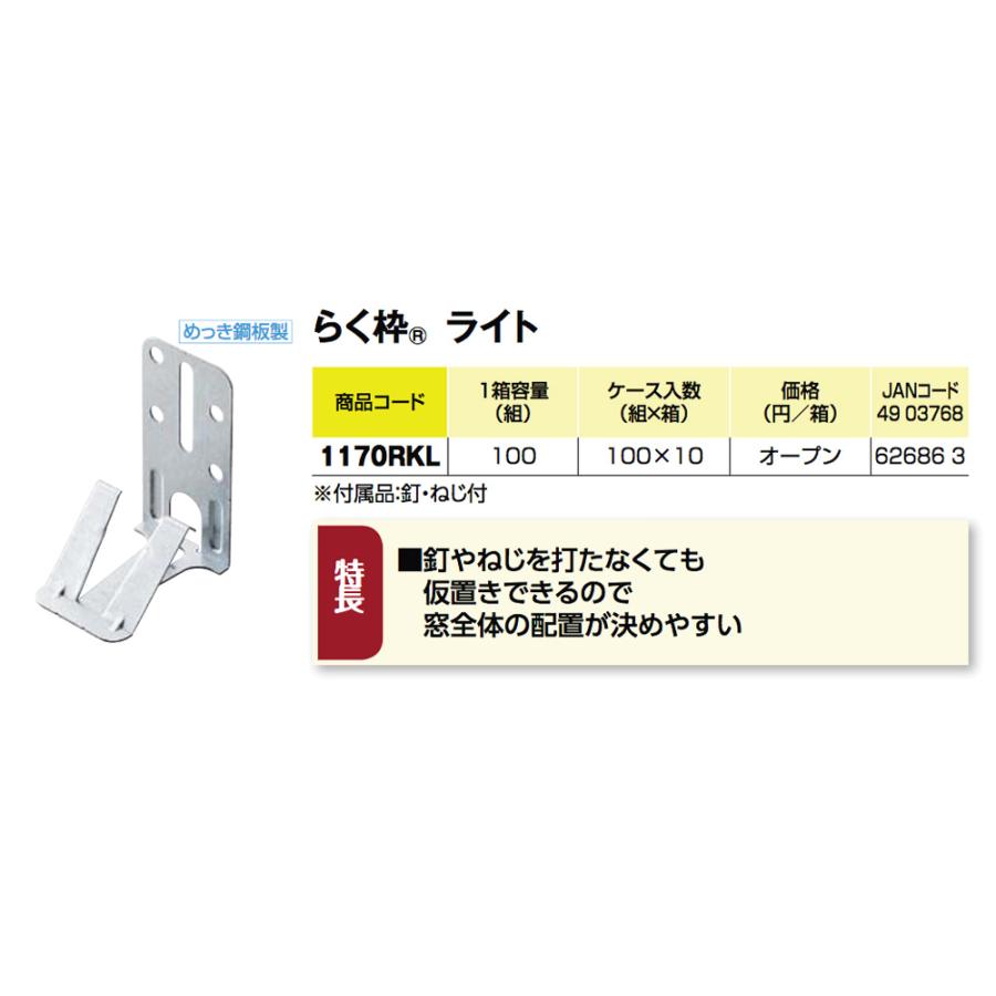 10箱入り! 送料無料! WAKAI 若井産業 らく枠ライト 窓枠止め固定 10箱入り! 送料無料! WAKAI 若井産業 らく枠ライト 窓枠止め固定