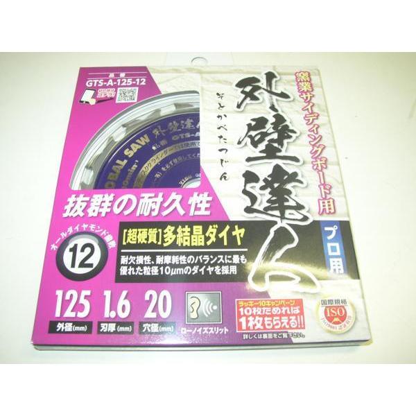 モトユキ 3枚セット! 送料無料! GTS-A-125-12 超硬質 オール