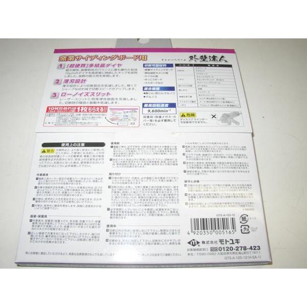 モトユキ 3枚セット! 送料無料! GTS-A-125-12 超硬質 オール モトユキ 3枚セット! 送料無料! GTS-A-125-12 超硬質 オール