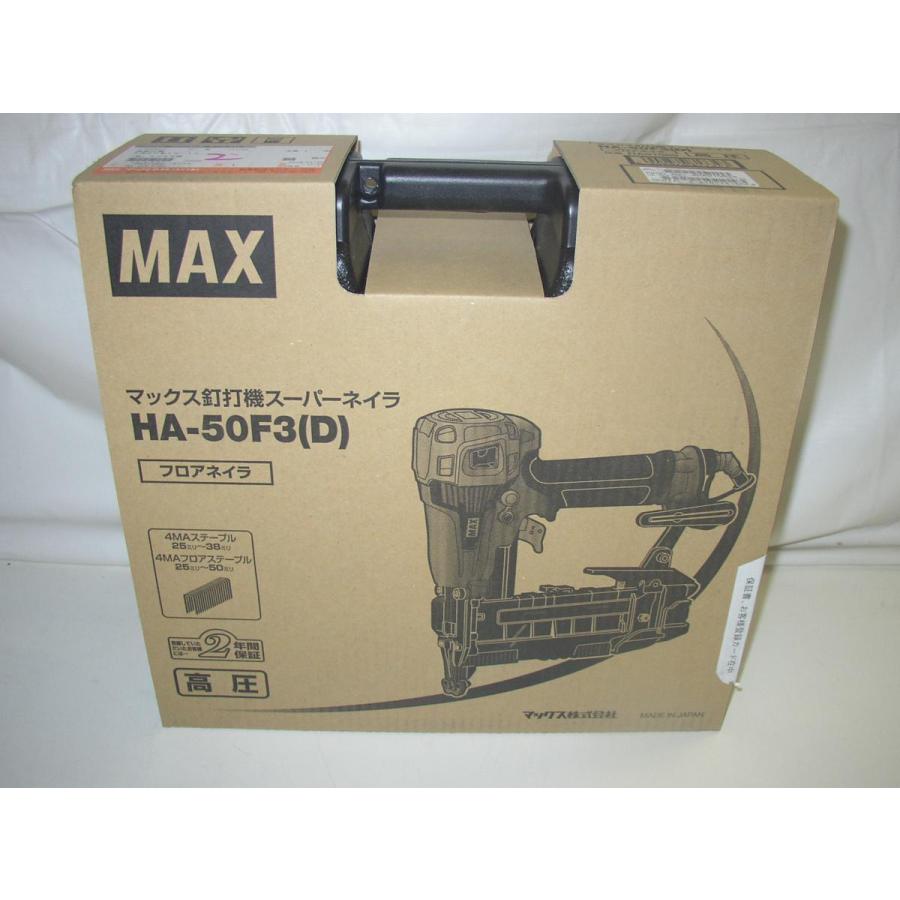 MAX】マックス 高圧 50mm フロアネイラ HA-50F3(D) MAX】マックス 高圧 50mm フロアネイラ HA-50F3(D)
