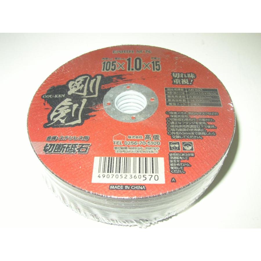 高儀 200枚入り! 送料無料! EARTH MAN 切断砥石 剛剣 100mm 高儀 200枚入り! 送料無料! EARTH MAN 切断砥石 剛剣 100mm