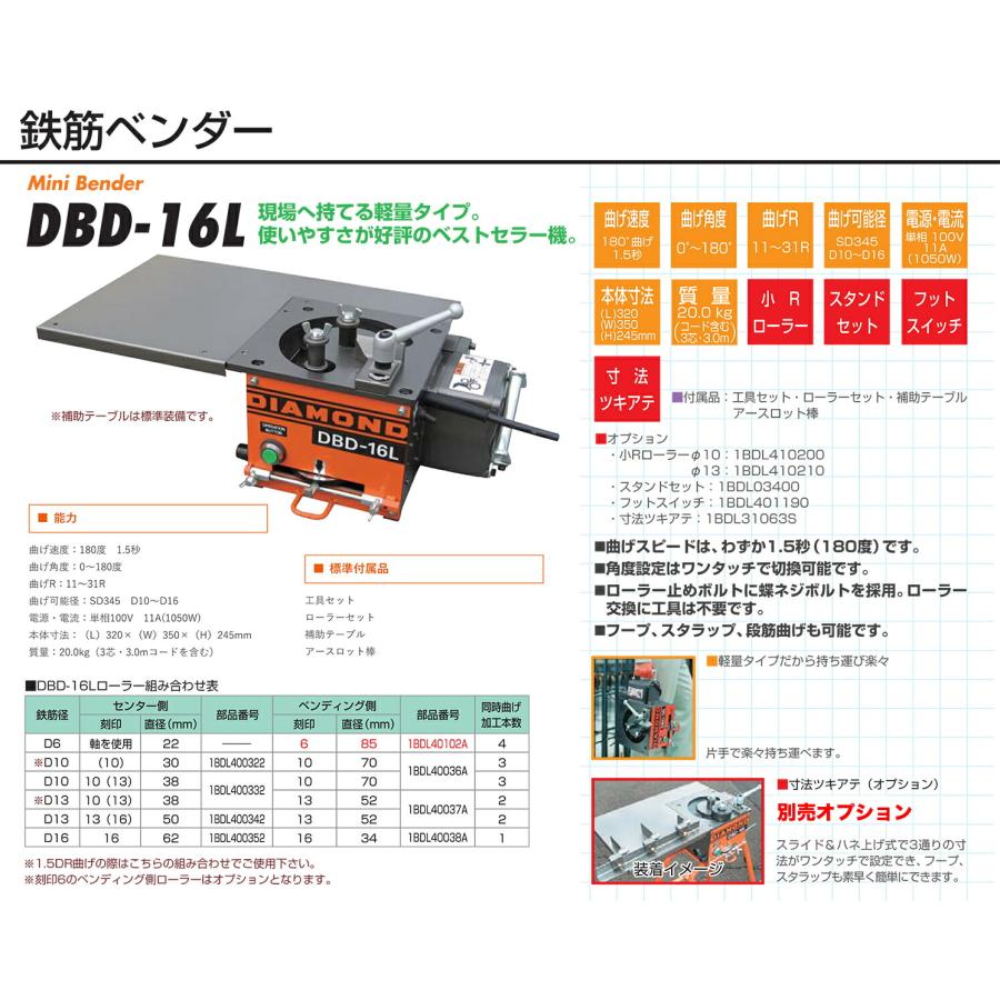 送料無料! IKK DIAMOND　DBD-16L 100V 16mm 鉄筋曲げ機 ミニベンダー｜prokanamonomagaki｜02