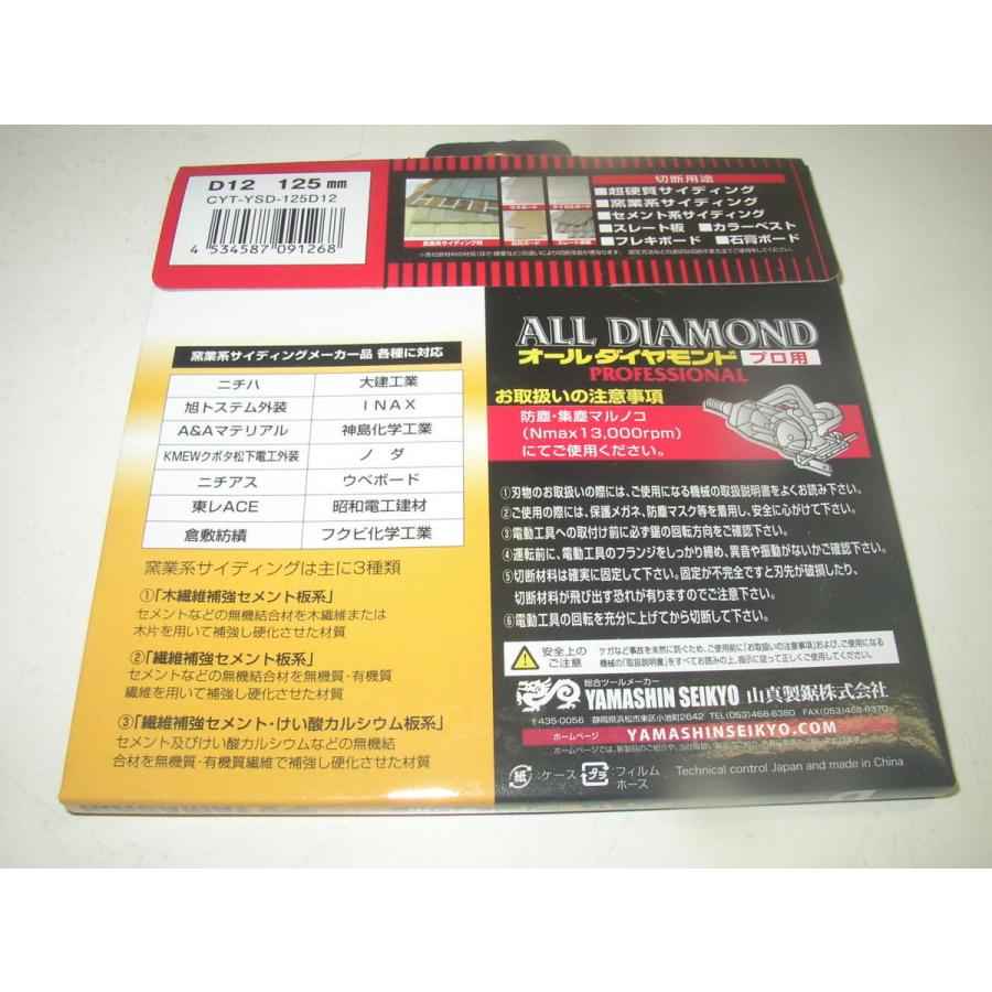 YAMASHIN 10枚セット! 送料無料! 山真製鋸 CYT-YSD-125D12 超 YAMASHIN 10枚セット! 送料無料! 山真製鋸 CYT-YSD-125D12 超