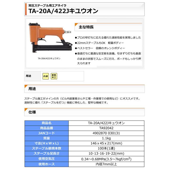 2年保証付! 送料無料! マックス TA-20A/422J キュウオン 常圧 4mm幅 22mm エアタッカ｜prokanamonomagaki｜02