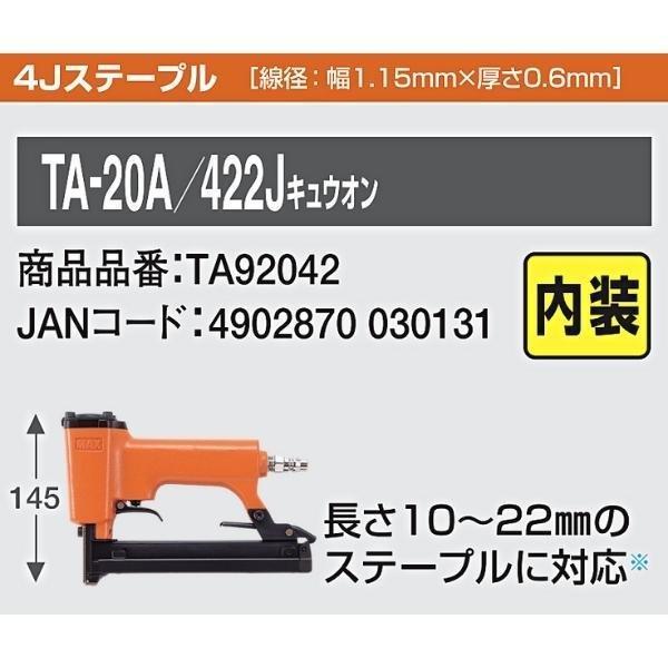 2年保証付! 送料無料! マックス TA-20A/422J キュウオン 常圧 4mm幅 22mm エアタッカ｜prokanamonomagaki｜03