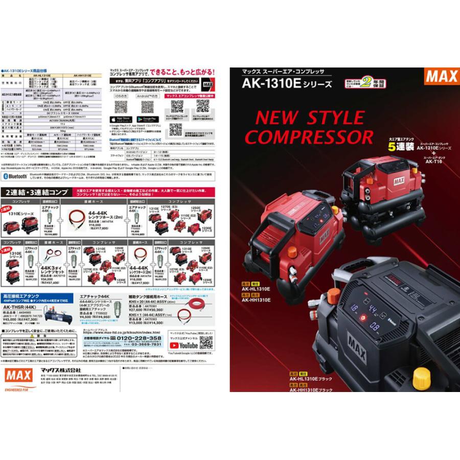 2年保証付! 送料無料! マックス AK-HH1310E 高圧専用 高圧取出口4個付き エアコンプレッサー  ブラック｜prokanamonomagaki｜02