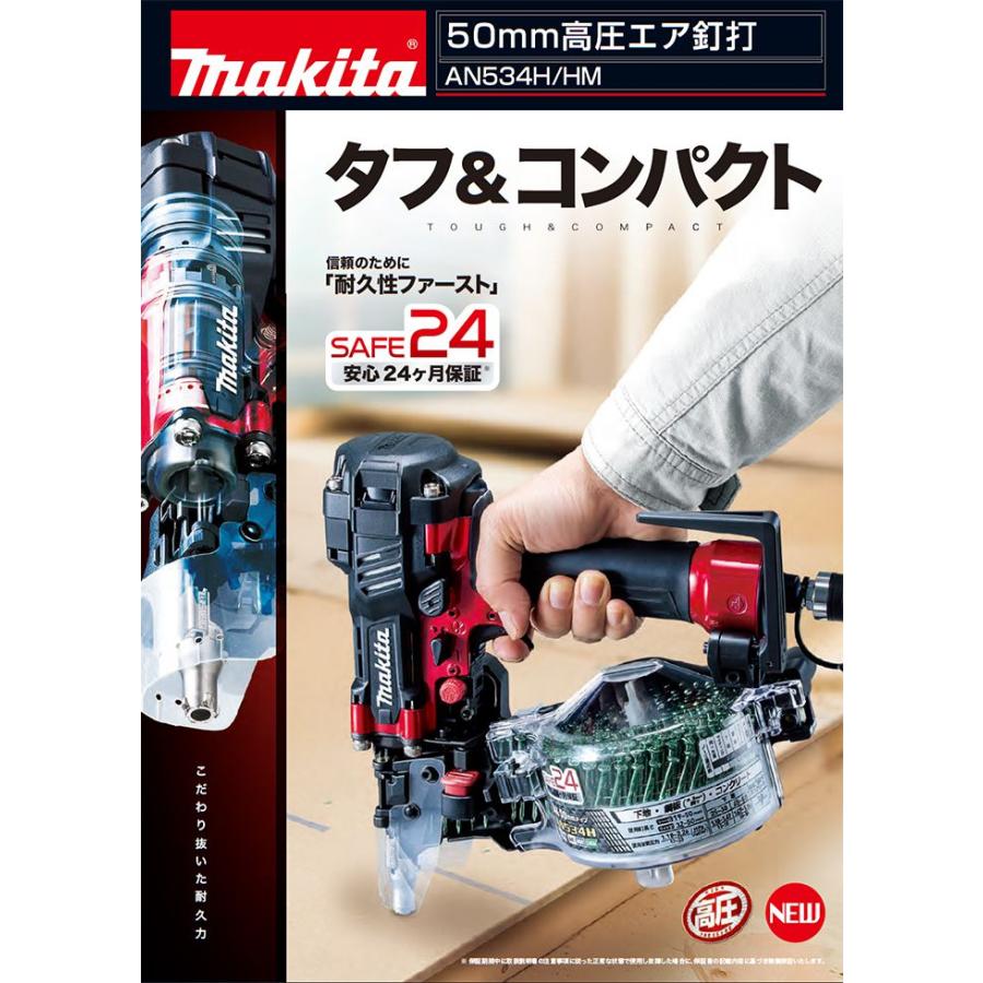 2年保証付! 送料無料! マキタ AN534H 高圧エア 50mm ロール釘 2年保証付! 送料無料! マキタ AN534H 高圧エア 50mm ロール釘