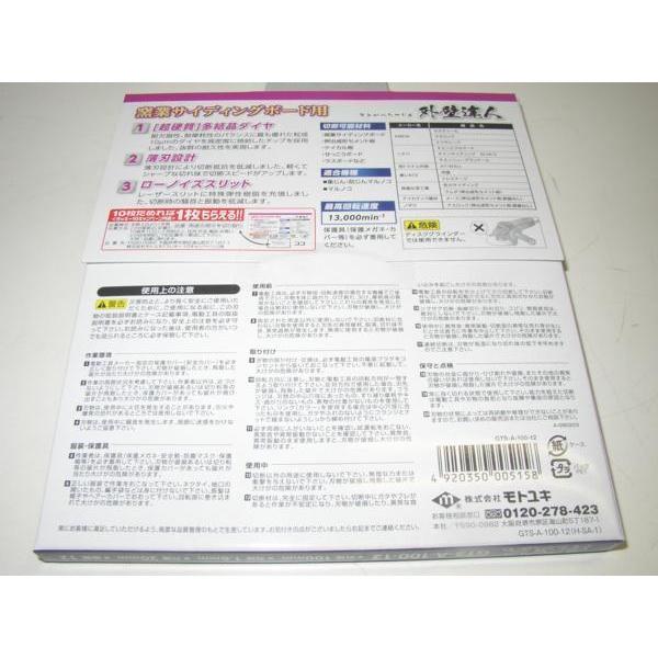 モトユキ 3枚セット! 送料無料! GTS-A-100-12 超硬質 オール モトユキ 3枚セット! 送料無料! GTS-A-100-12 超硬質 オール