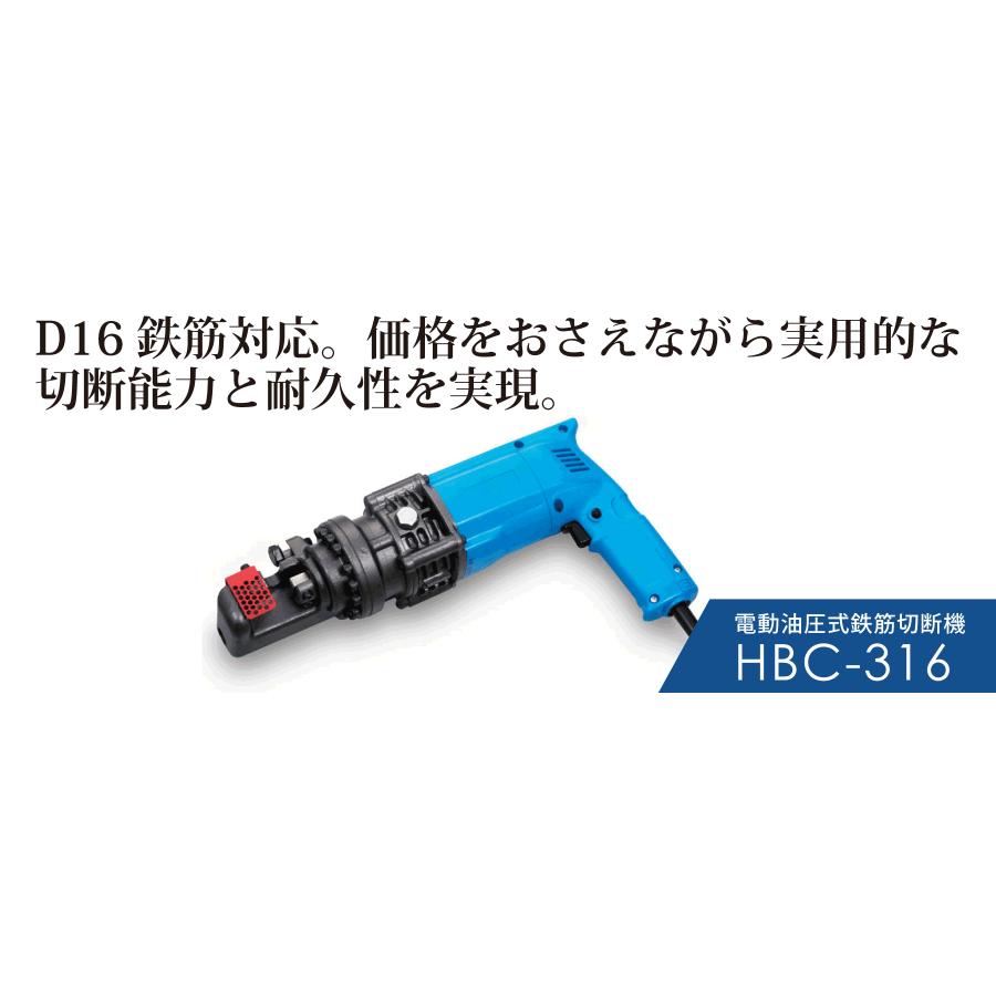 新品！送料無料! オグラ HBC-316  100V 16mm 電動油圧式鉄筋カッター ケース付き!｜prokanamonomagaki｜02