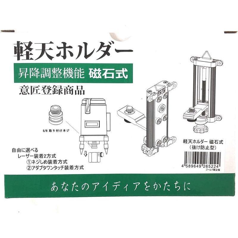 送料無料! 軽天ホルダー 磁石式 精品工房 レーザー墨出し器用