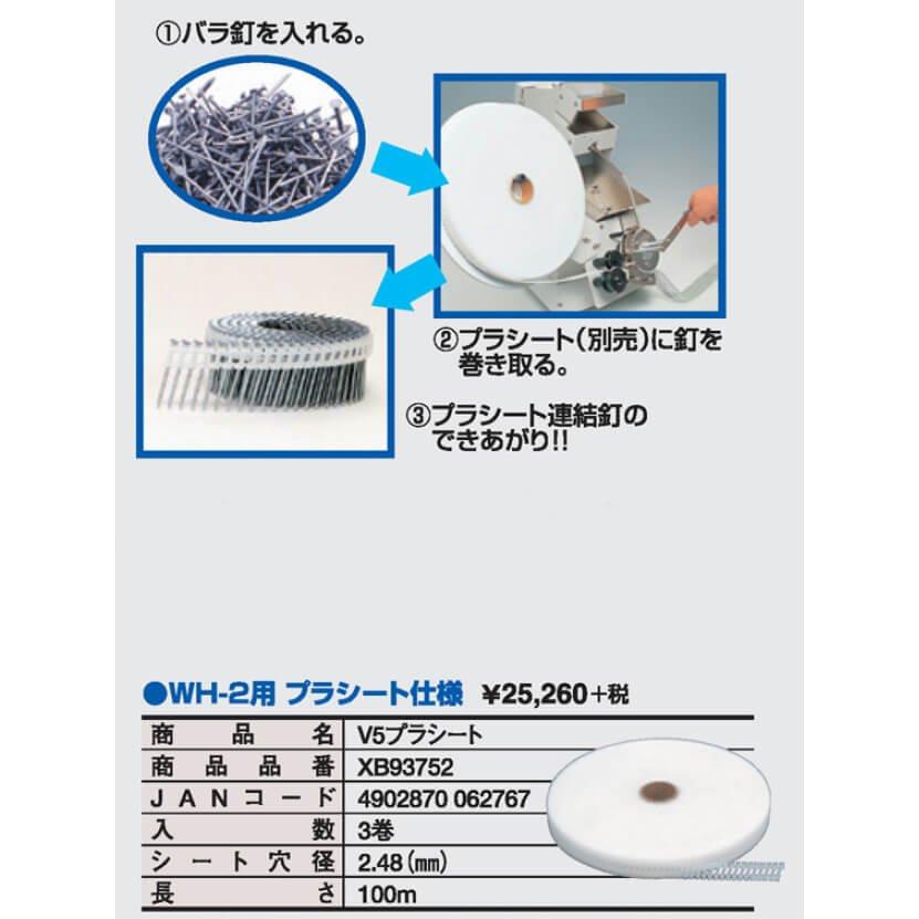 マックス 3巻入り! 送料無料! MAX V5プラシート 100m巻 バラ釘 マックス 3巻入り! 送料無料! MAX V5プラシート 100m巻 バラ釘