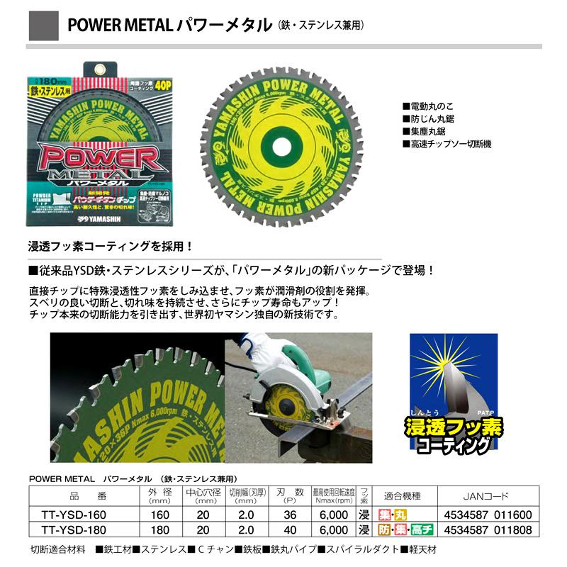 10枚セット! 送料無料! パワーメタル TT-YSD-180 鉄工 10枚セット! 送料無料! パワーメタル TT-YSD-180 鉄工