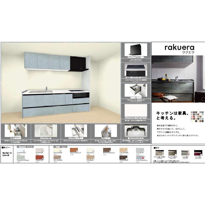 eettji様専用＊クリナップ「ラクエラ」システムキッチン一式【組立設置 