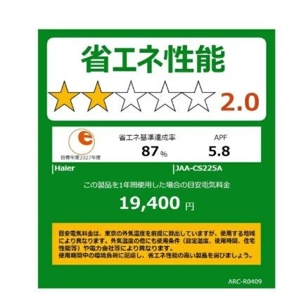 JAA-CS225A-W Haier エアコン 2025年 huu（フー）CSシリーズ ホワイト おもに6畳用 100V ハイアールの画像