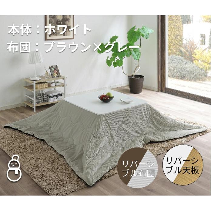 送料無料】【冬・夏も使える】こたつテーブル 幅75cm 正方形