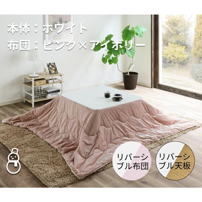 送料無料】【冬・夏も使える】こたつテーブル 幅75cm 正方形