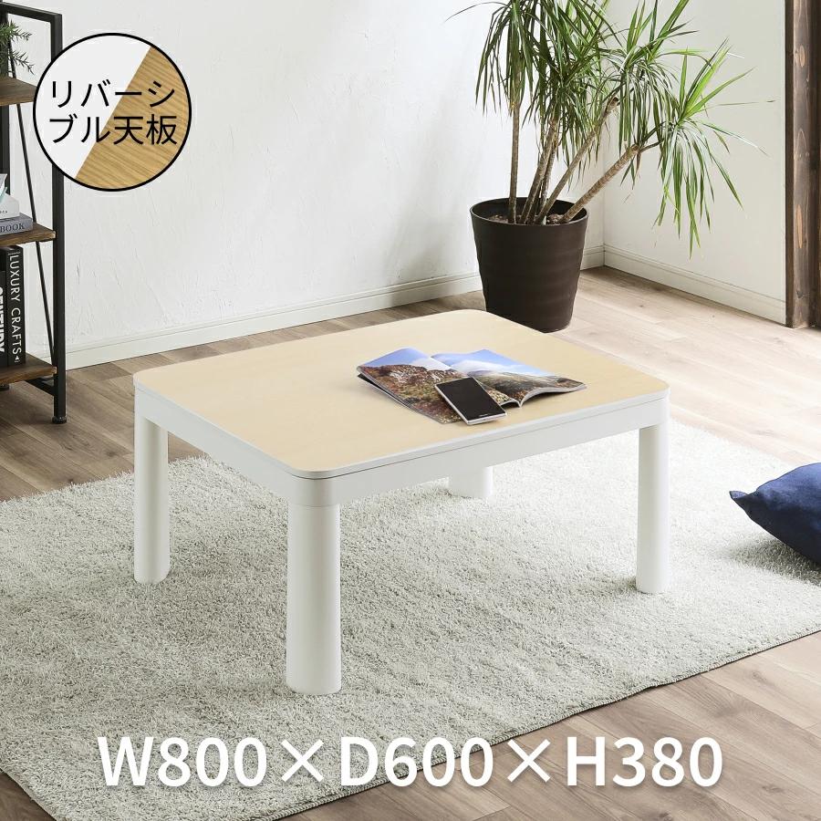 送料無料】【冬・夏も使える】こたつテーブル 80×60cm 正方形