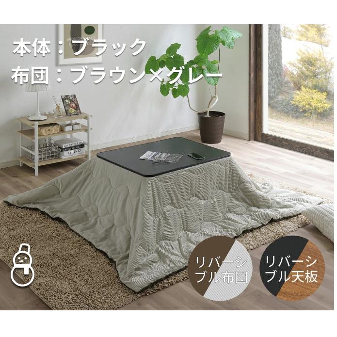 送料無料】【冬・夏も使える】こたつテーブル 80×60cm 正方形