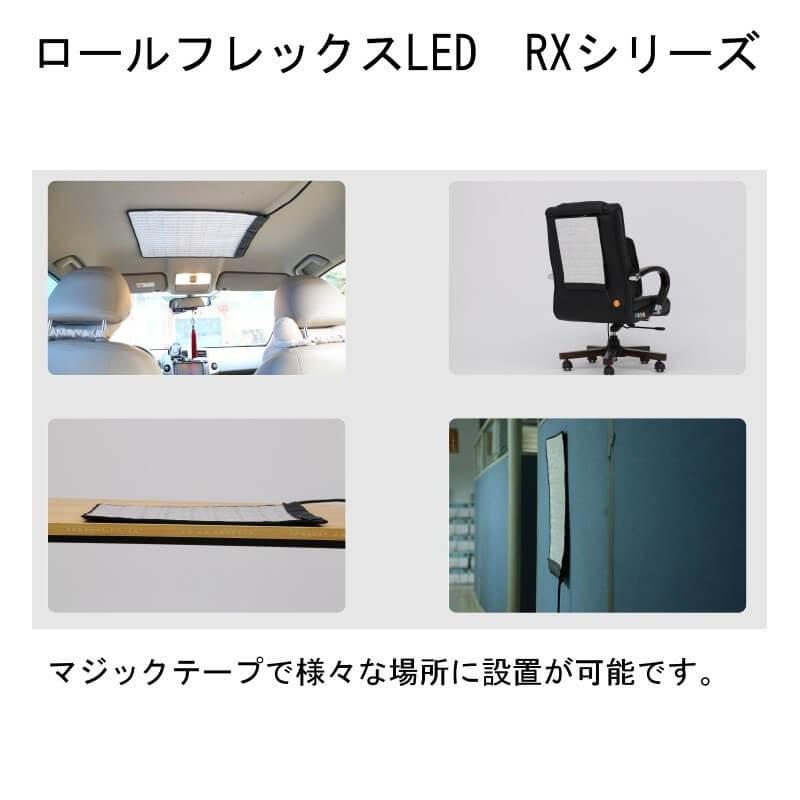 撮影用シートタイプLEDライト_ロールフレックスLEDバイカラーRX-12TD