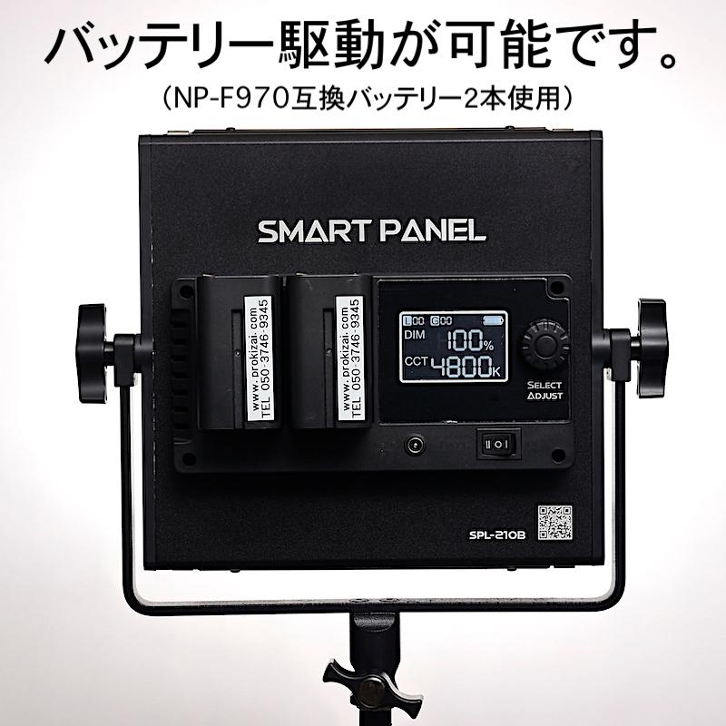 LEDパネルライトバイカラータイプ_SPL-210B/色温度可変/AC/DC兼用 