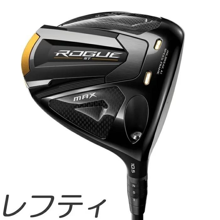 Callaway（キャロウェイ） 即納可！(レフティモデル)Callaway Rogue ST