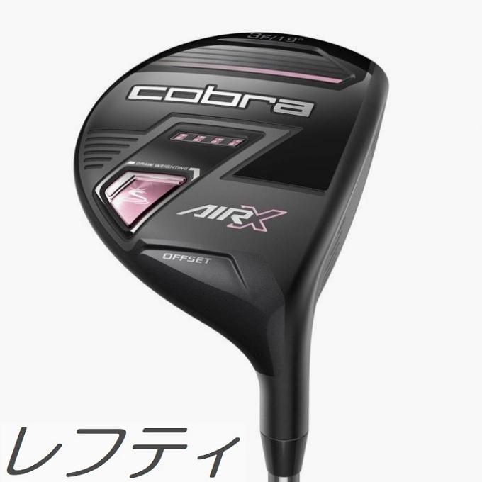 （レフティモデル）Cobra Golf Women's AIR-X Fairway Wood コブラゴルフ エアーエックス レディス フェア