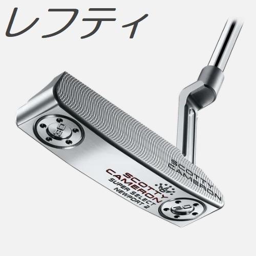 レフティモデル)Scotty・Cameron Super Select Newport 2 Putter 
