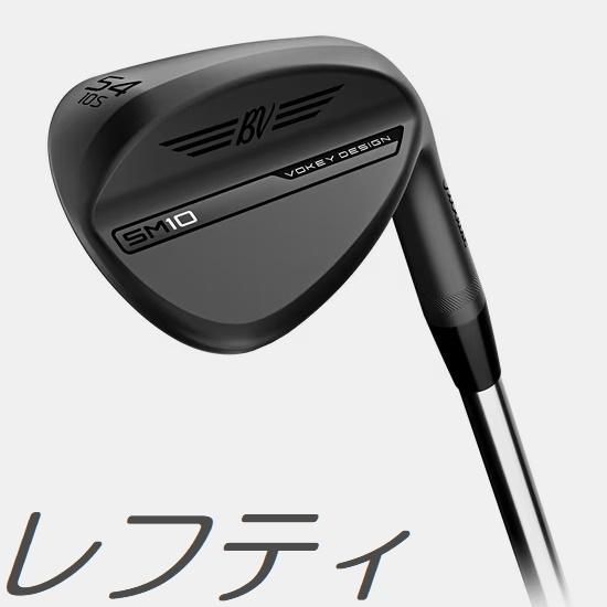 VOKEY SM10 jet black 特注品 レフティ 3本セット Titleist（タイトリスト） (レフティモデル) Titleist Vokey SM10 Jet