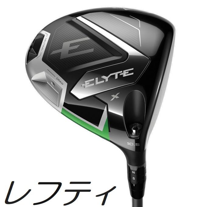 レフティ　Callaway Elyte X ドライバー 最終価格 Callaway（キャロウェイ） (レフティモデル) Callaway Elyte X Driver