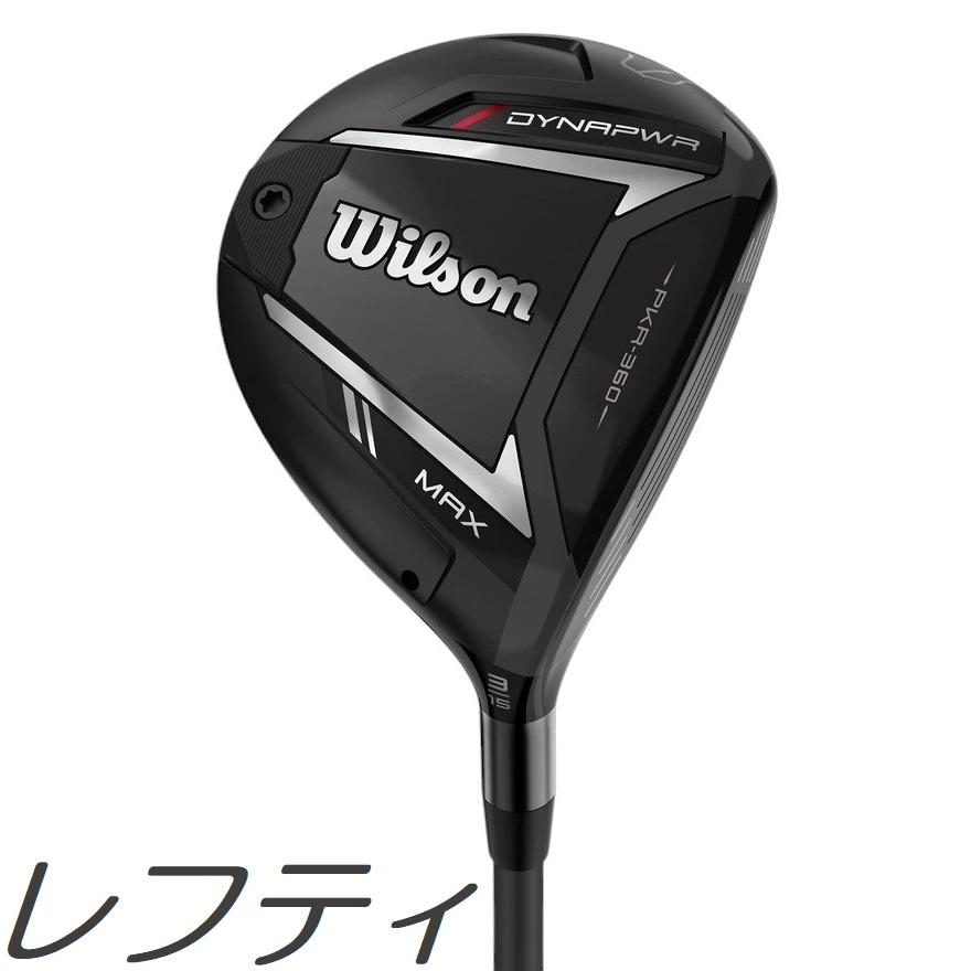 レフティモデル Wilson Staff Dynapwr Carbon Fairway Wood ウィルソン スタッフ ダイナパワー カーボン フェアウェイウッド メーカーカスタムシャフトモデル Wilson Staff（ウィルソンスタッフ） (レフティモデル) Wilson Staff