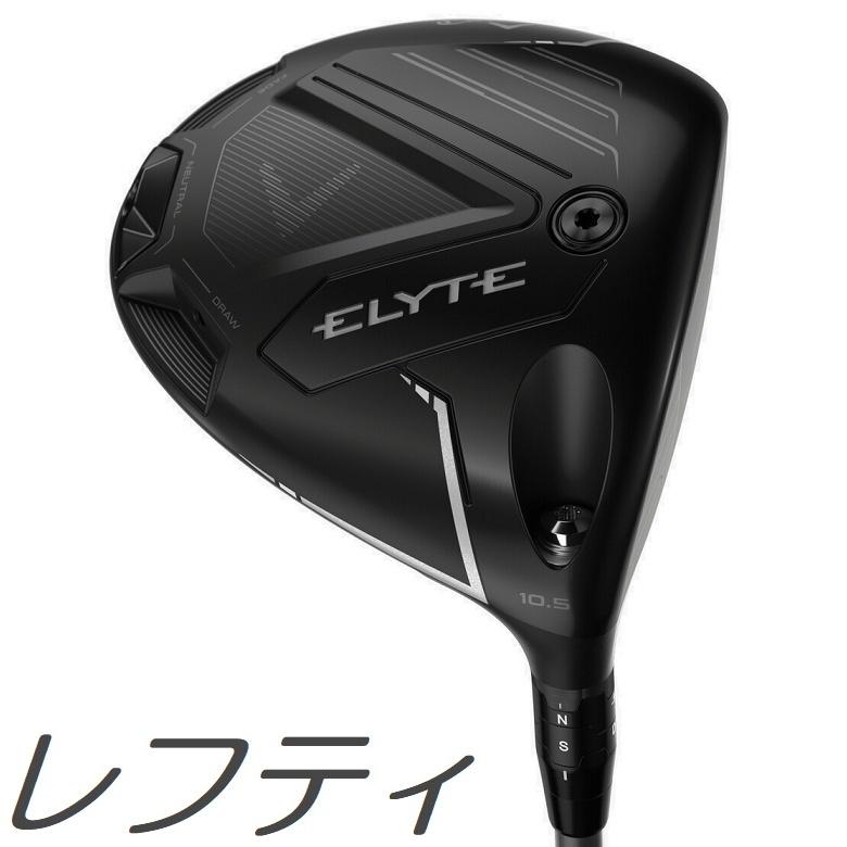 ⭐︎新品 レフティ キャロウェイ ELYTE ♦♦♦ドライバー 9度 Callaway（キャロウェイ） (レフティモデル) Callaway Elyte Night