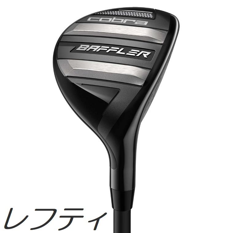 レフティモデル Cobra Golf Baffler Hybrid コブラ バフラー ハイブリッド COBRA（コブラ） (レフティモデル) Cobra Golf Baffler Hybrid