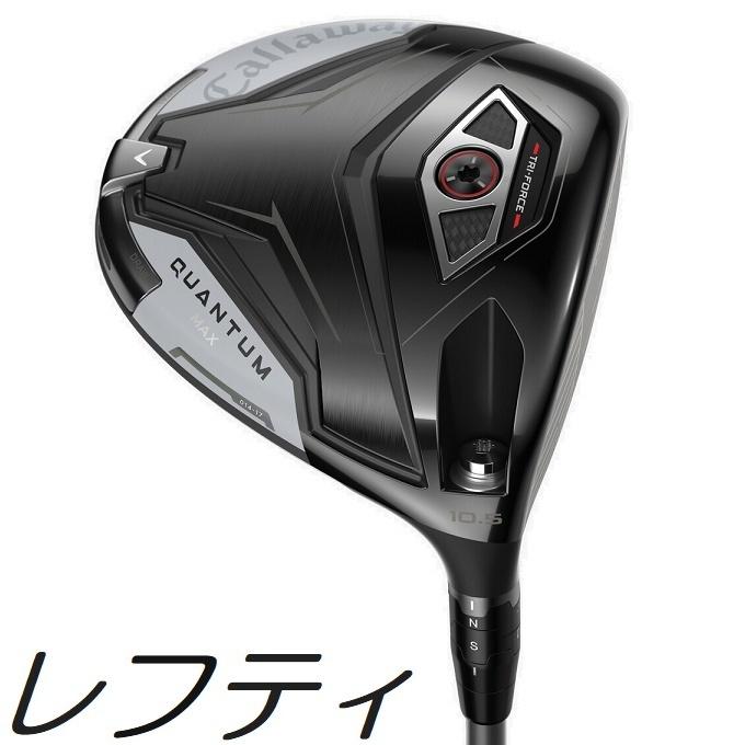 新品 レフティ キャロウェイ クアンタム MAX ドライバー 9° 純正S Callaway（キャロウェイ） (レフティモデル) Callaway Quantum Max