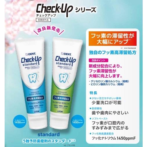 歯ブラシ1本付き！【おまけ付き】◆ライオン　ＤＥＮＴチェックアップ　スタンダード135ｇ×10本セット　マイルドピュアミント 送料無料(本州のみ） | チェックアップ | 01