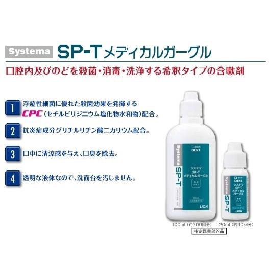 ライオン システマsp T メディカルガーグル100ml 6本 本州送料無料 Ra プロマ歯科商店 通販 Yahoo ショッピング