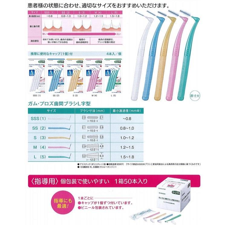 サンスター ガム・プロズ 歯間ブラシL字型4本入 |proma|04