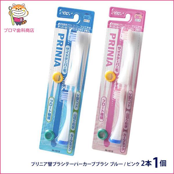 GC（ジーシー） ジーシー（GC）プリニア 替えブラシ【テーパーカーブ