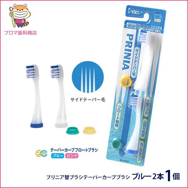GC（ジーシー） ジーシー（GC）プリニア 替えブラシ【テーパーカーブ