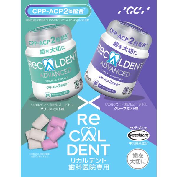 GC ジーシー リカルデント 粒ガムボトル 140g CPP-ACP2倍配合 虫歯予防