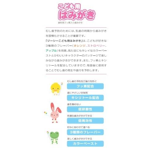 ◆ジーシーこども用はみがき40ｇ×10本入【アップル】｜proma｜02